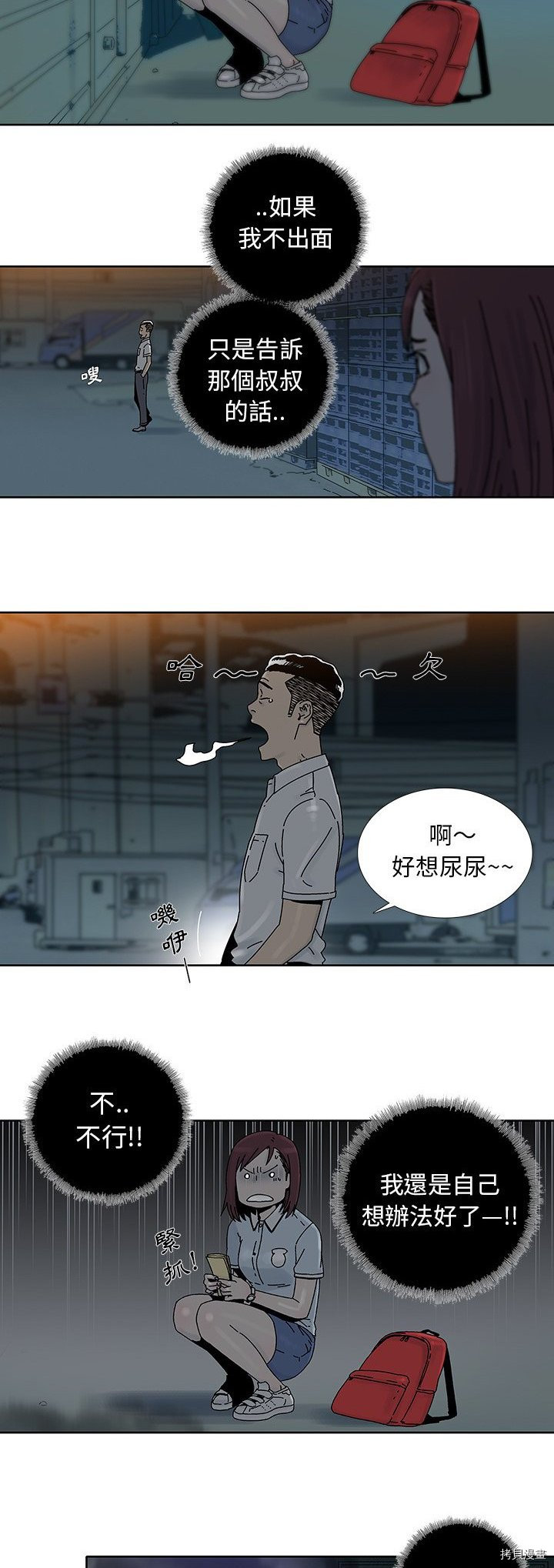 🍝破邪 第10话 第5页