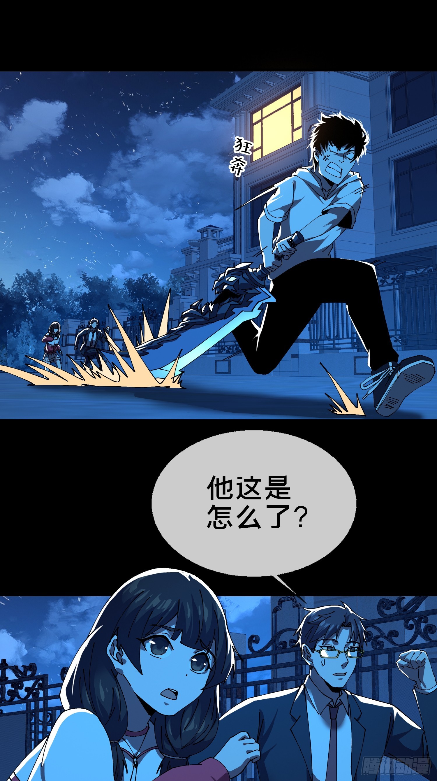 17.妖道！吃我一棍！(1/2)-第18话