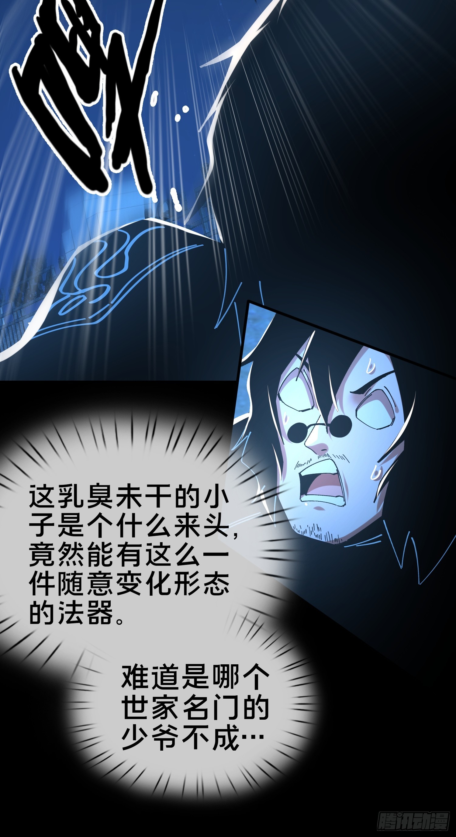 17.妖道！吃我一棍！(1/2)-第18话