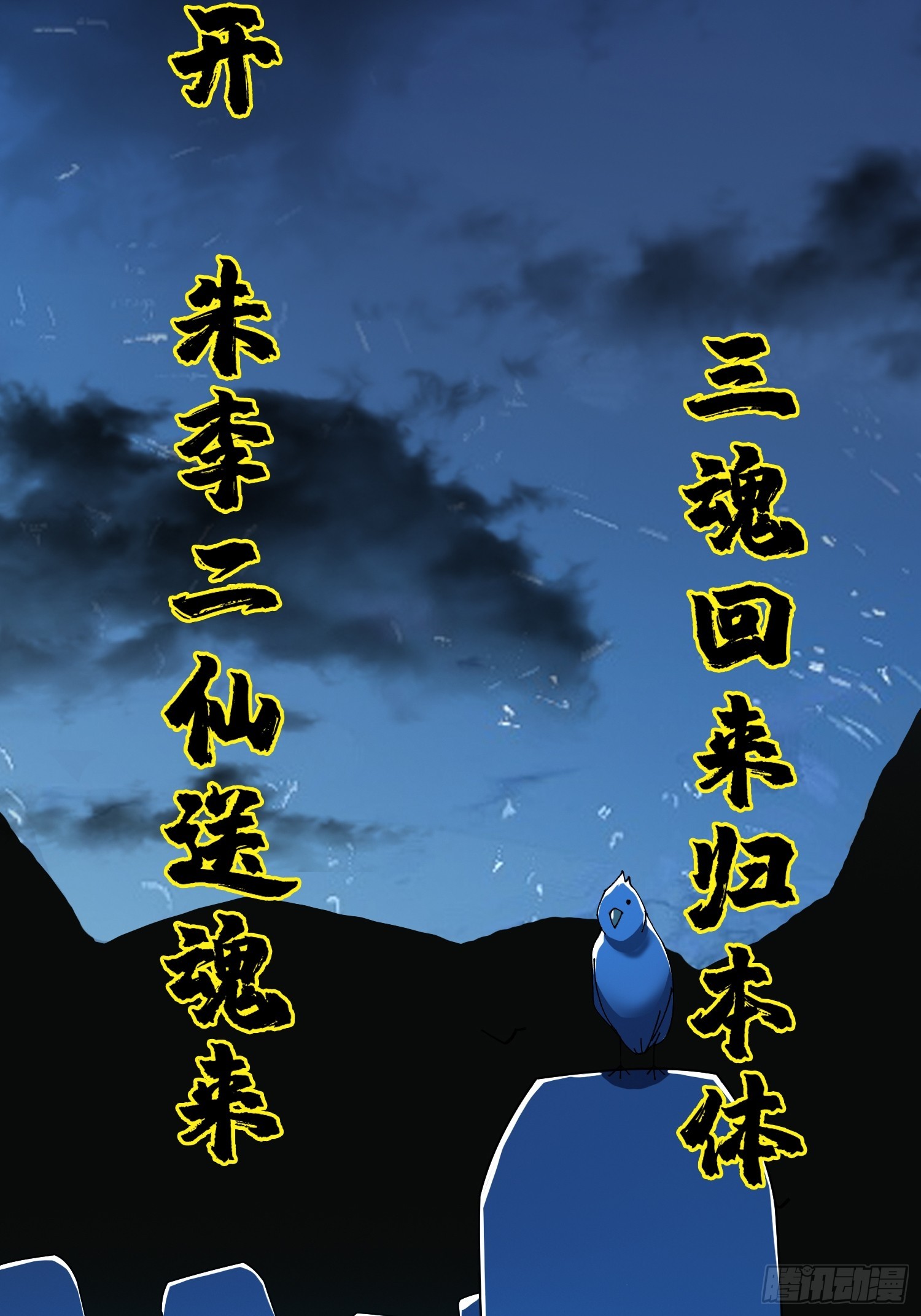19.归魂！(1/2)-第20话