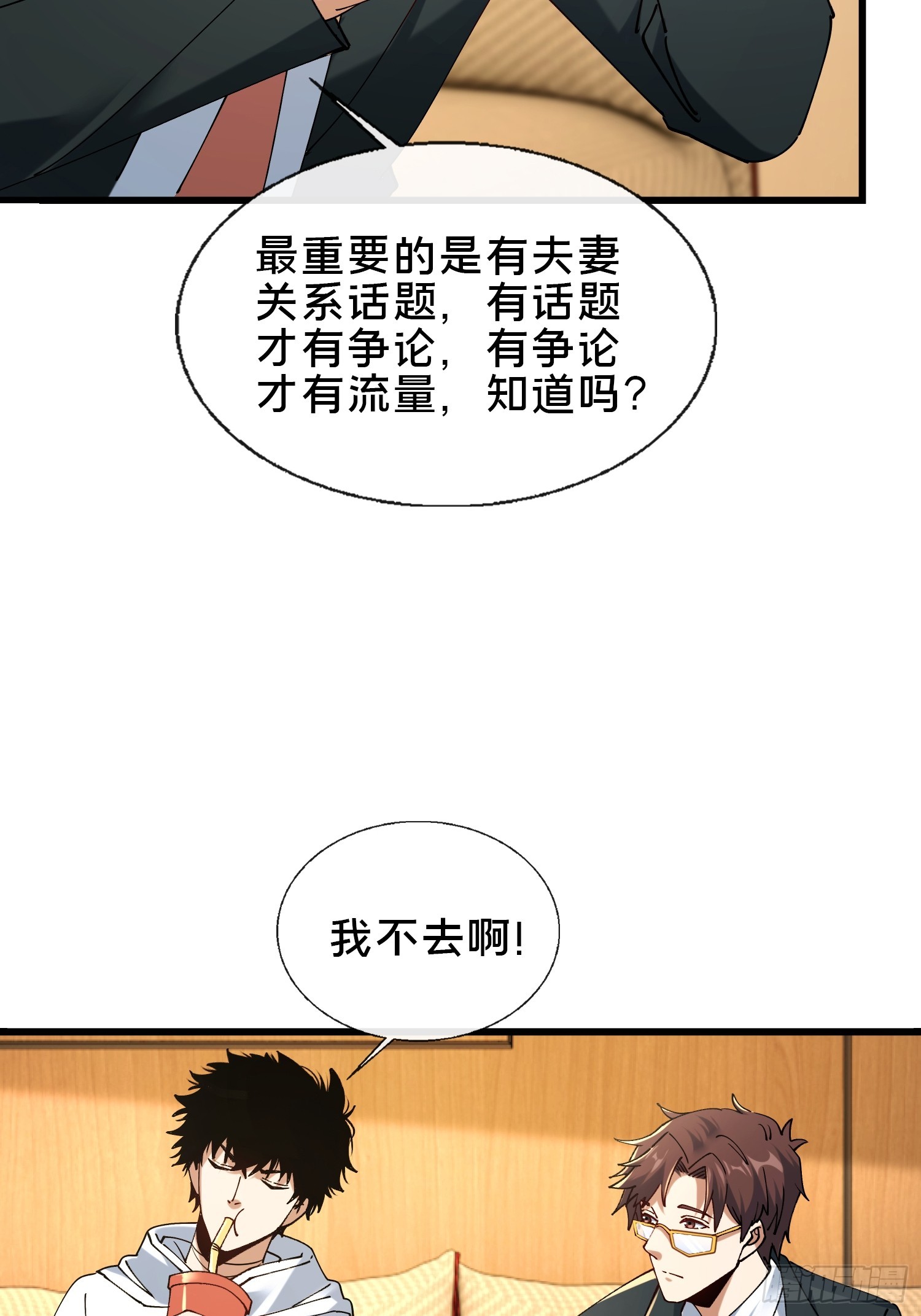 37.我叫晶晶！(1/2)-第38话