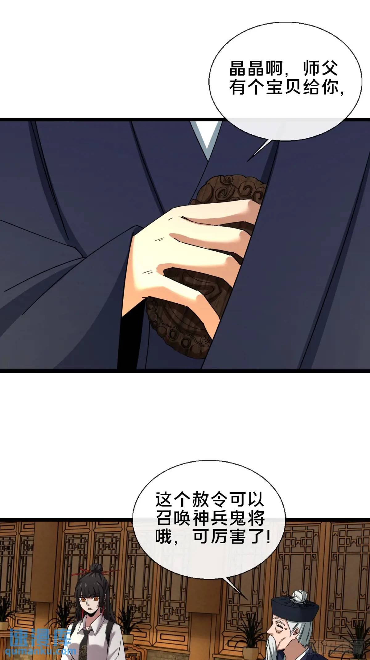 49.鬼令之印(1/2)-第50话