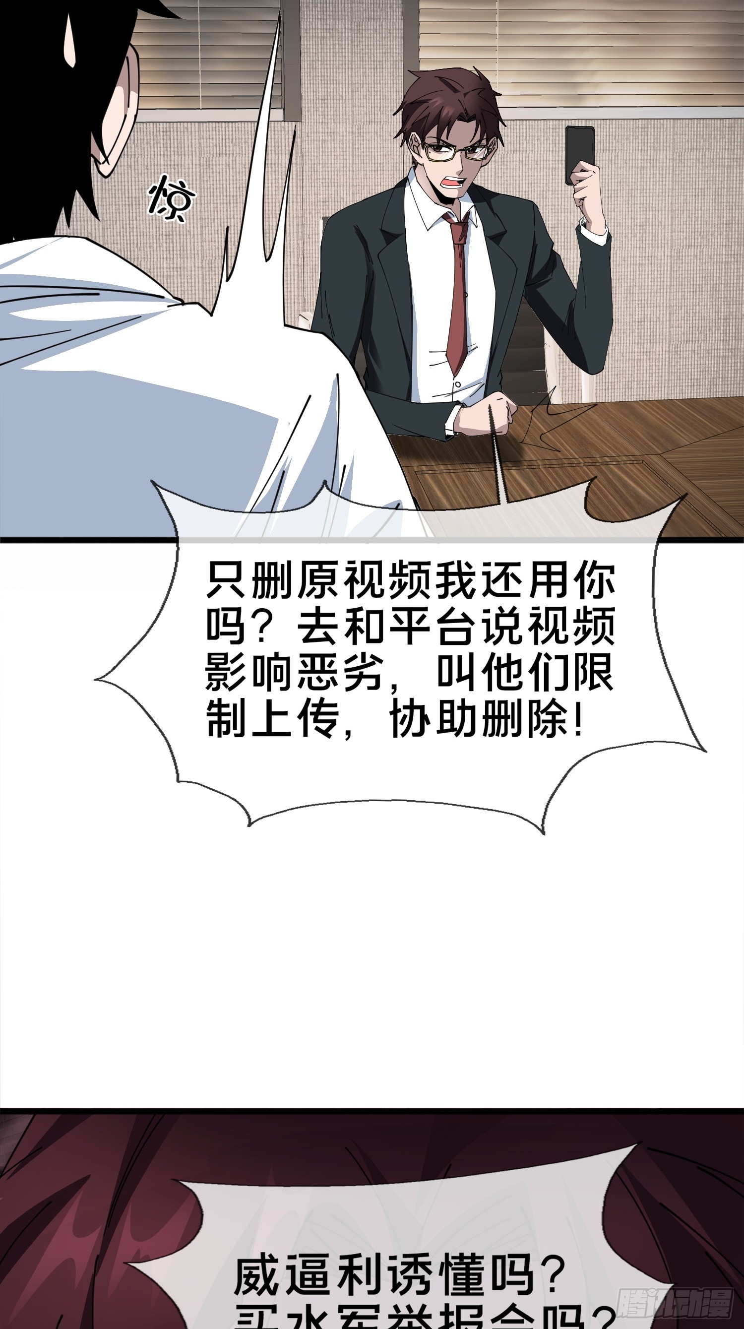 5.舆论之下(1/2)-第6话