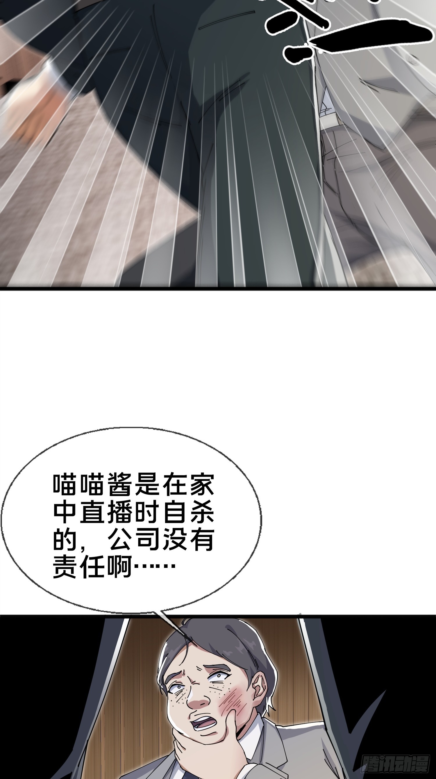 5.舆论之下(1/2)-第6话