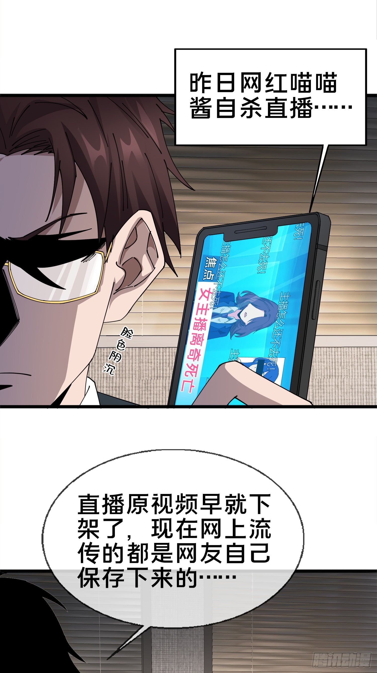5.舆论之下(1/2)-第6话