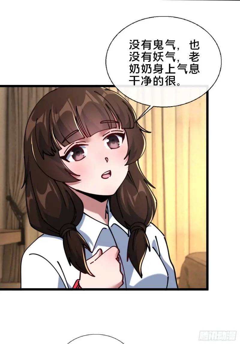 52.神秘老妪-第52话