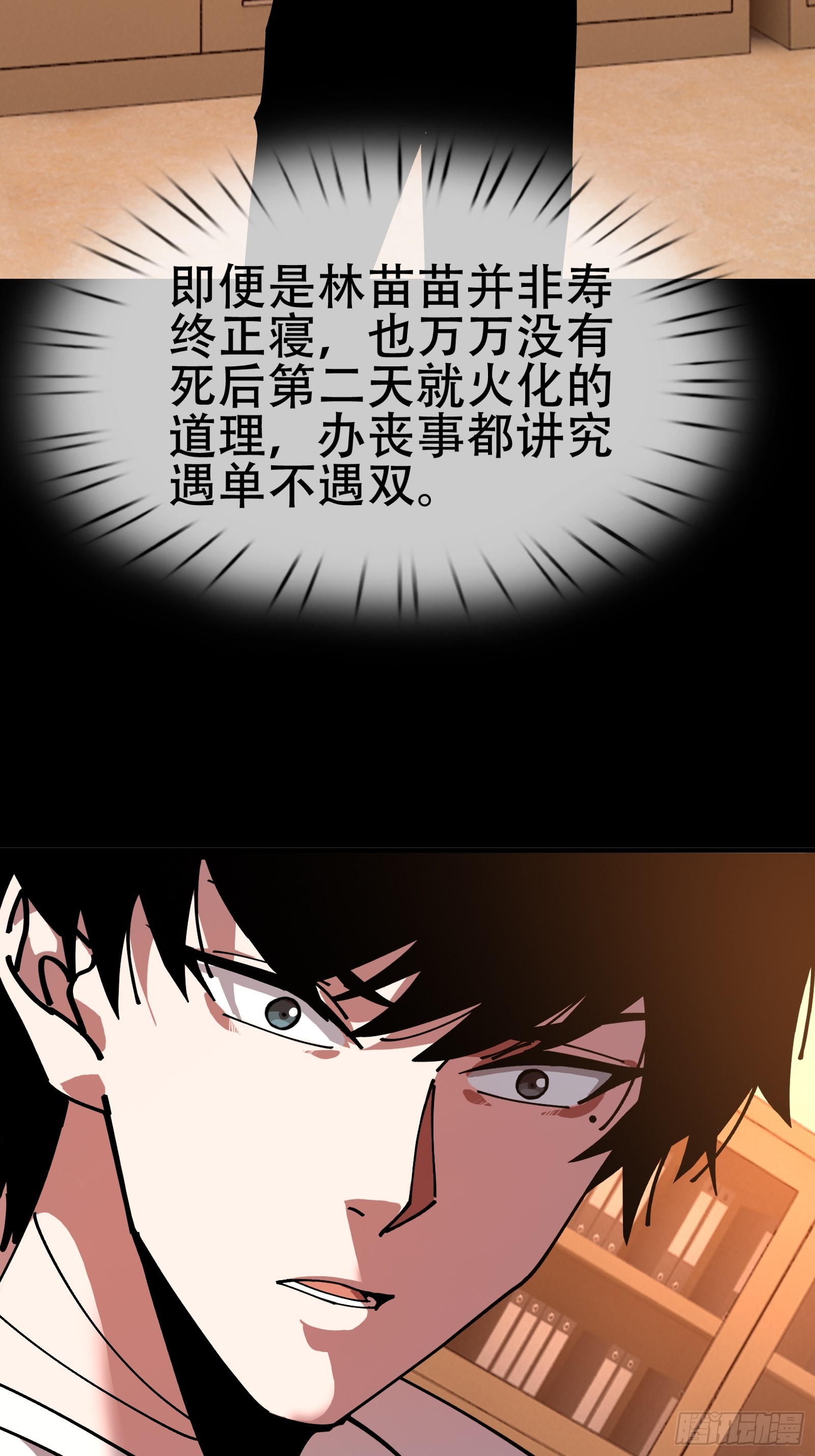 大忌？！-第8话