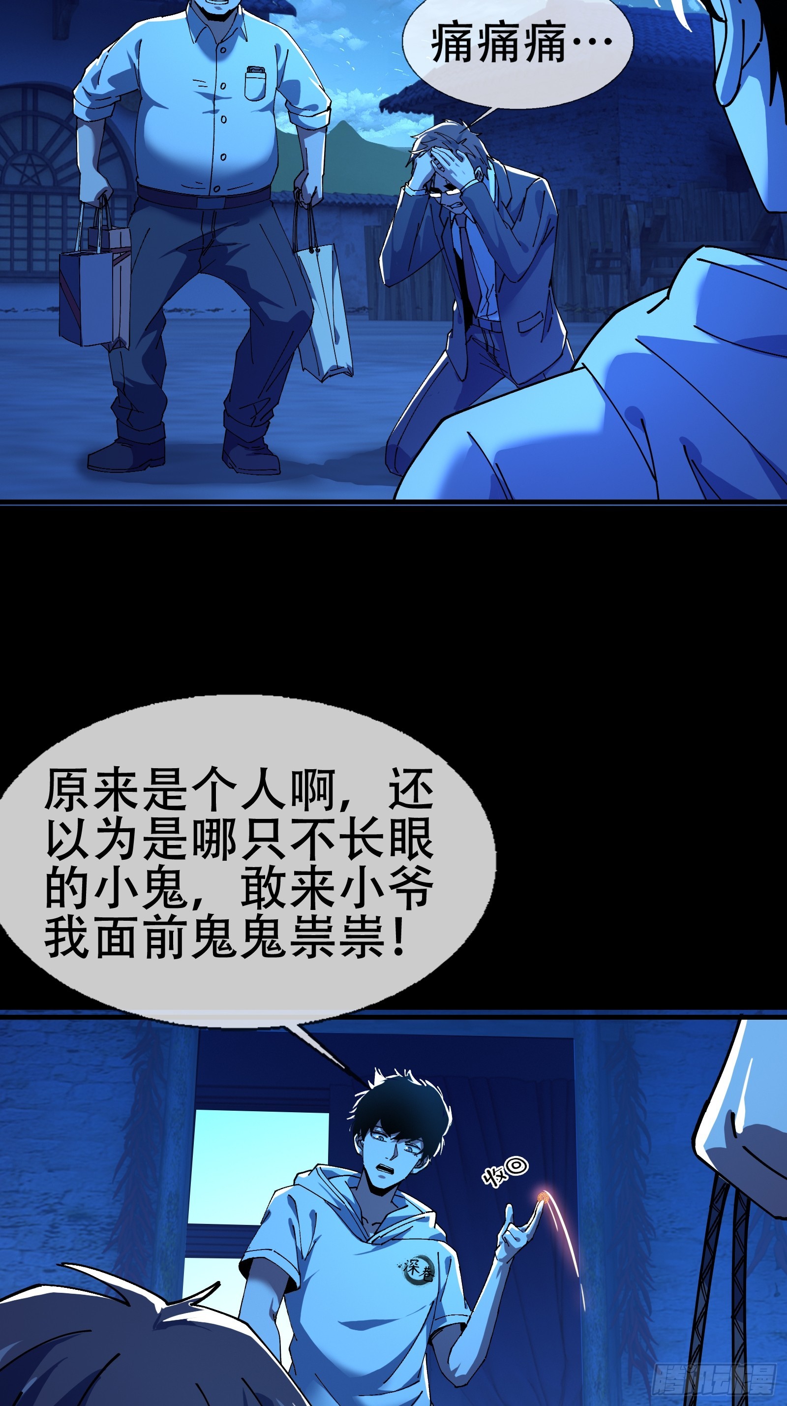 大忌？！-第8话