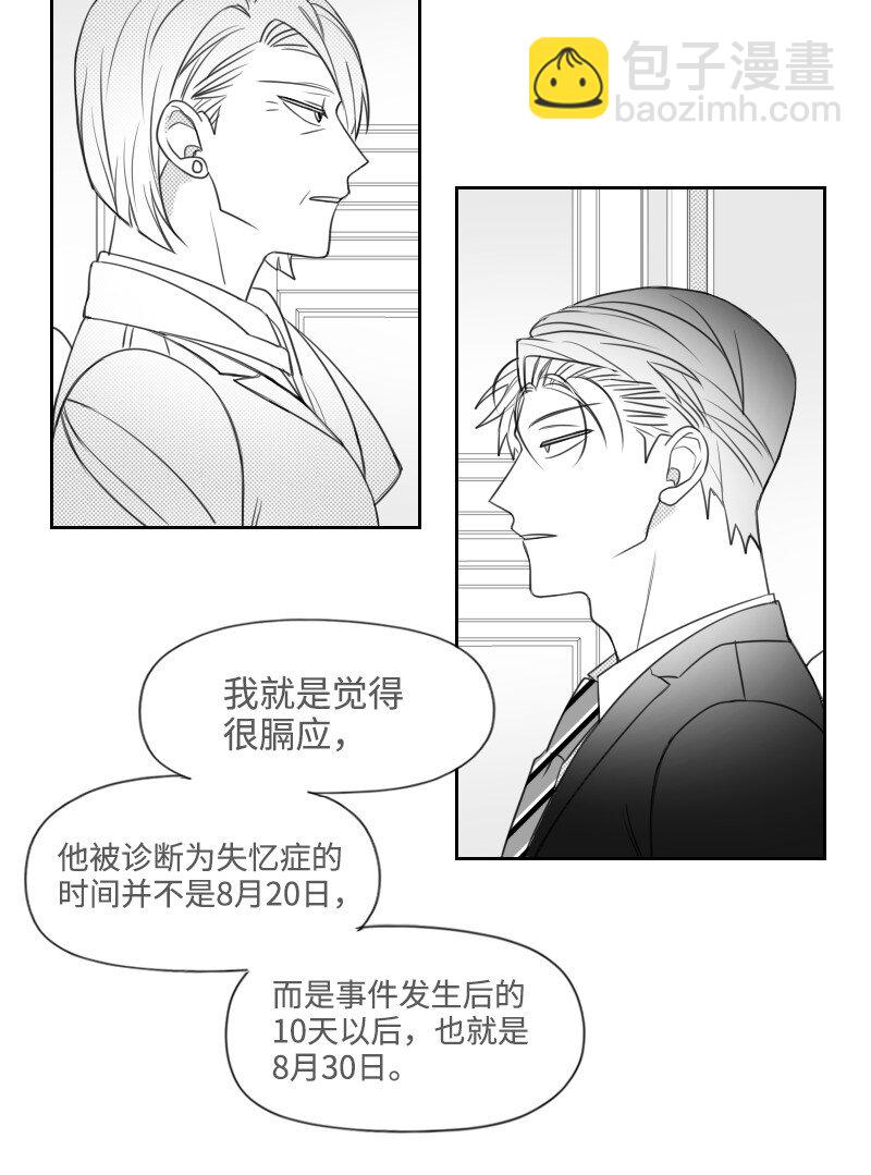 42 流言蜚语(1/2)-第42话