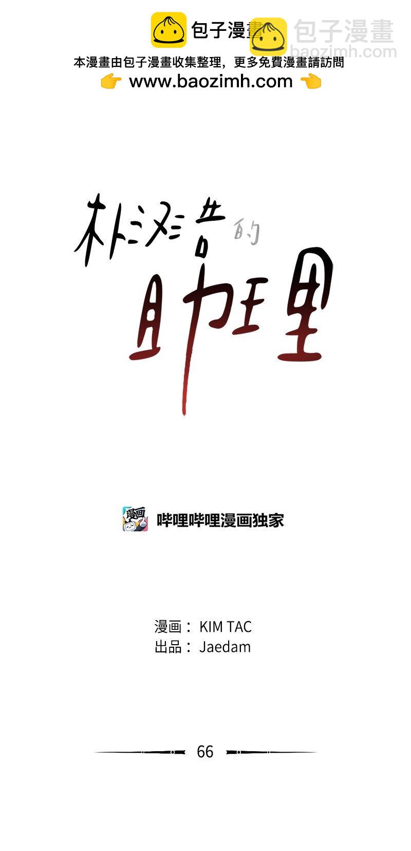 66 袭击地点-第66话