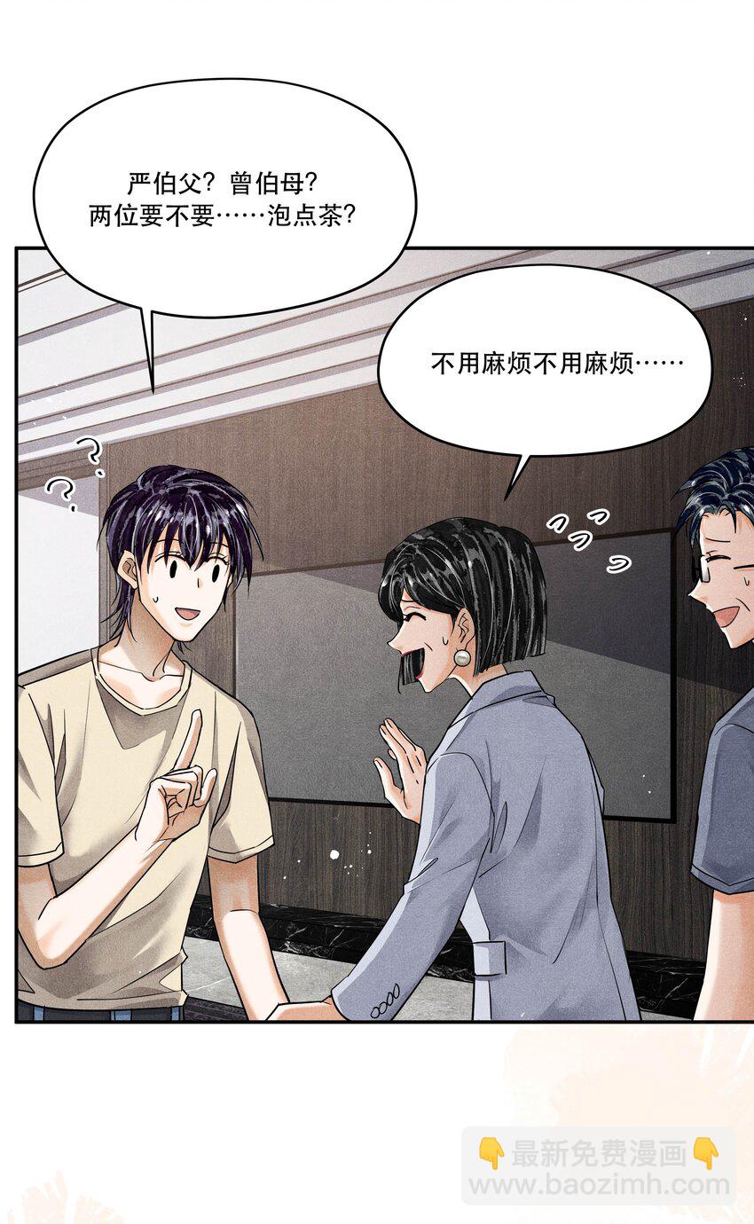 🍝破云 番外1 见家长 第17页