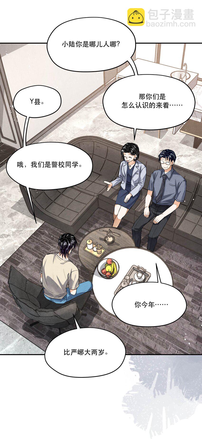 🍝破云 番外1 见家长 第21页