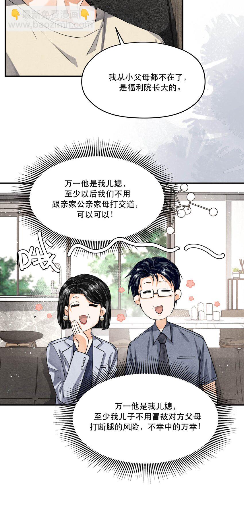🍝破云 番外1 见家长 第23页