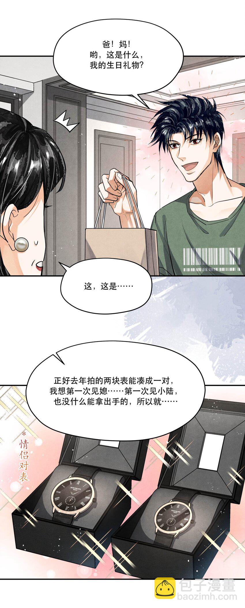 🍝破云 番外1 见家长 第24页