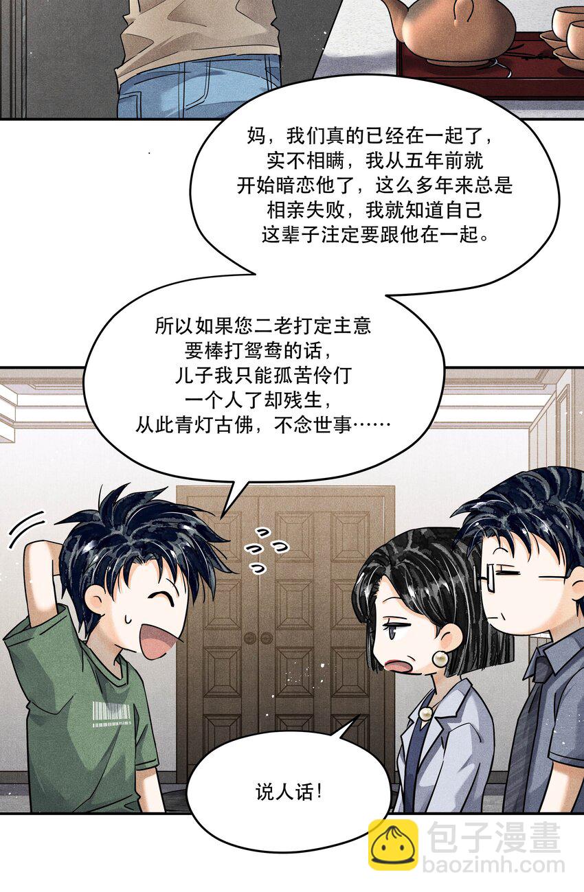 🍝破云 番外1 见家长 第28页