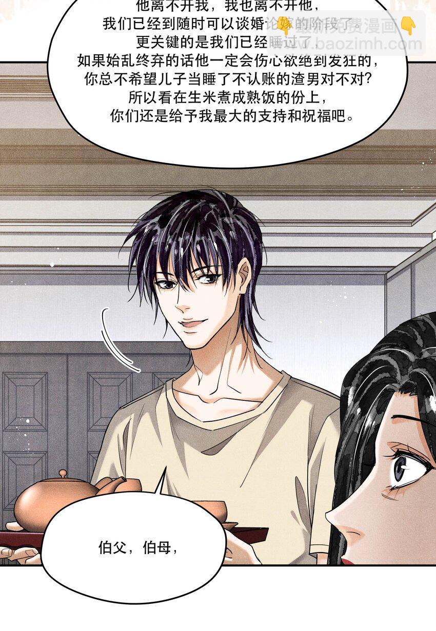 🍝破云 番外1 见家长 第32页