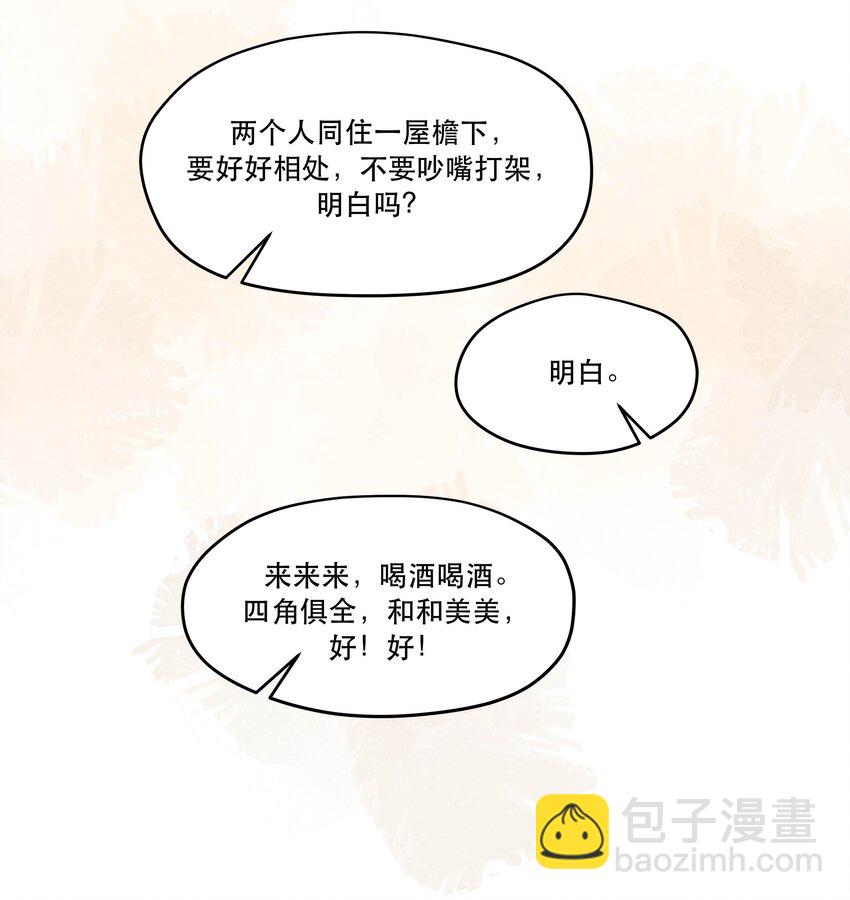 🍝破云 番外1 见家长 第38页