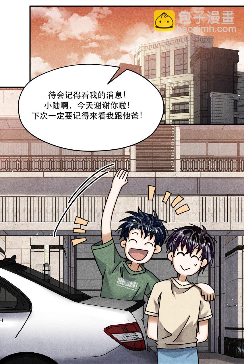 🍝破云 番外1 见家长 第39页