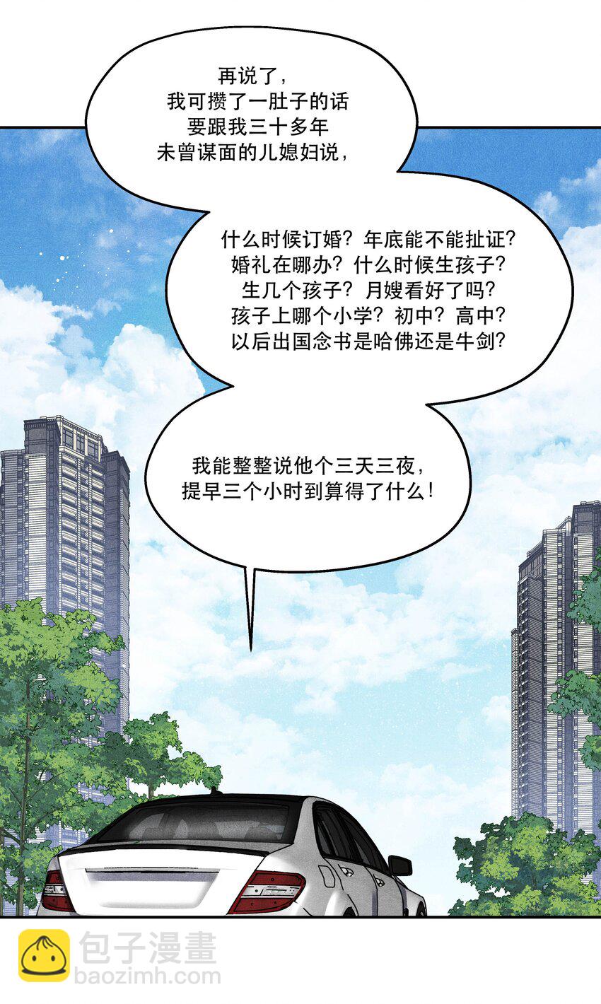 🍝破云 番外1 见家长 第4页