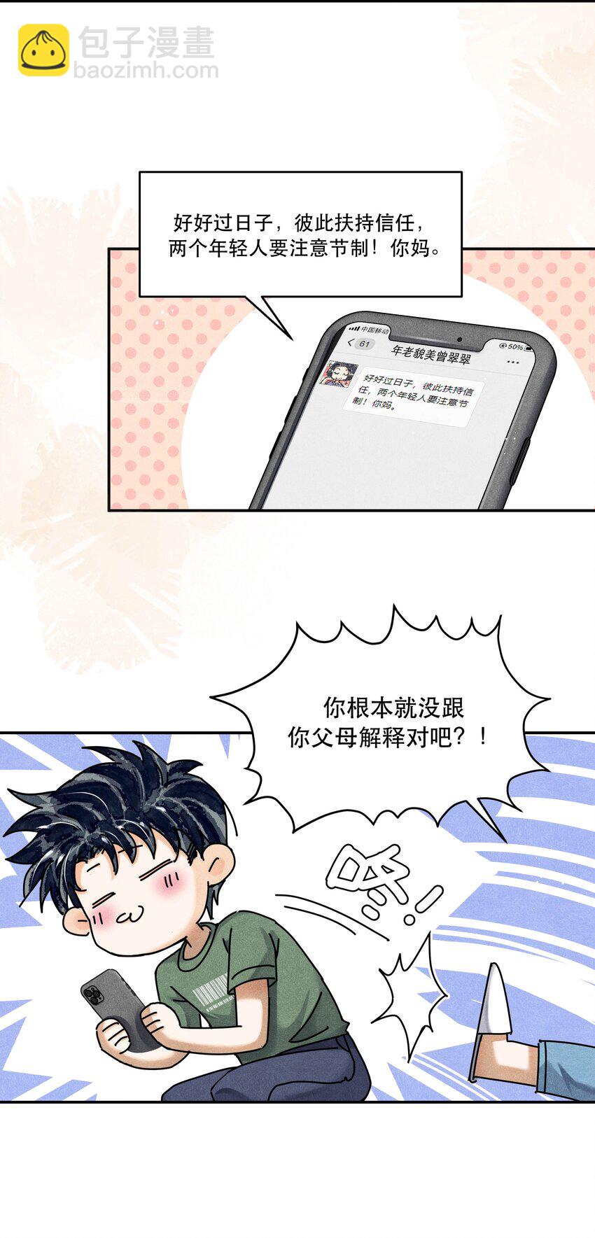 🍝破云 番外1 见家长 第40页