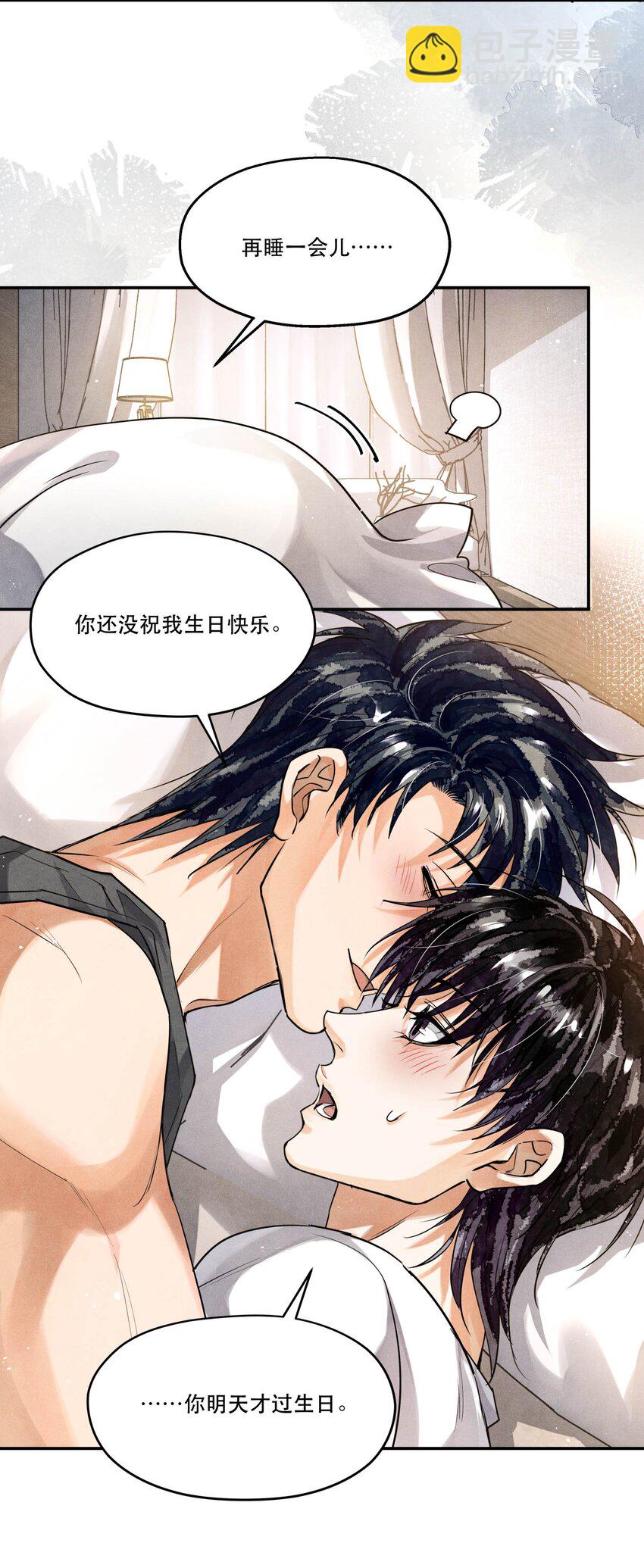 🍝破云 番外1 见家长 第9页