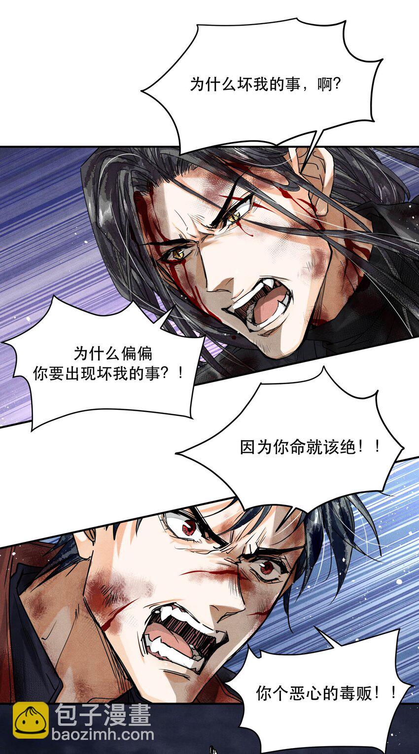 🍝破云 番外3 决战 第11页
