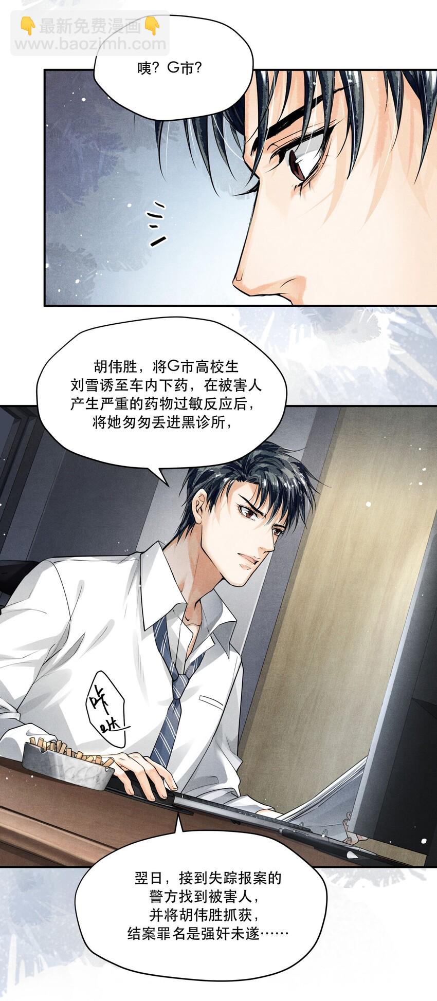🍝破云 12 浮出水面 第17页