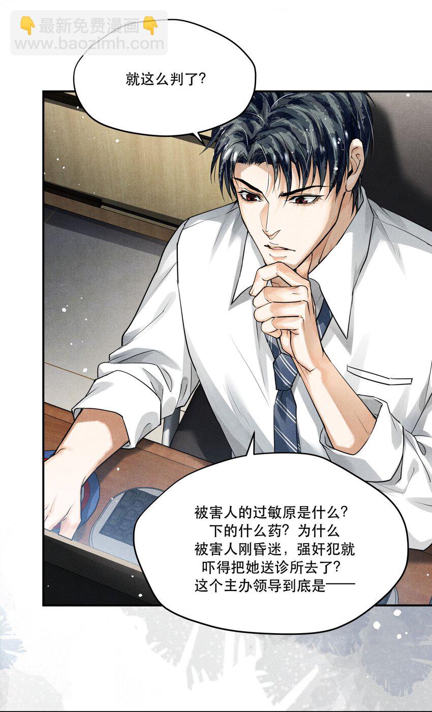 🍝破云 12 浮出水面 第18页