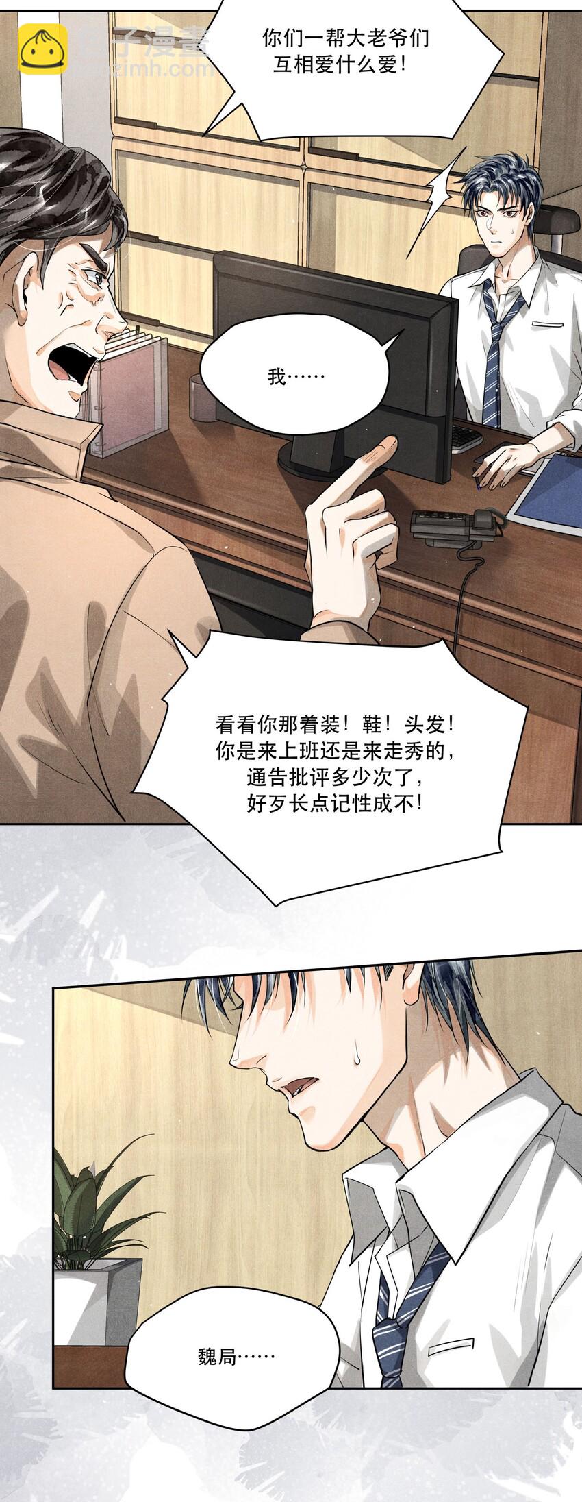 🍝破云 12 浮出水面 第27页