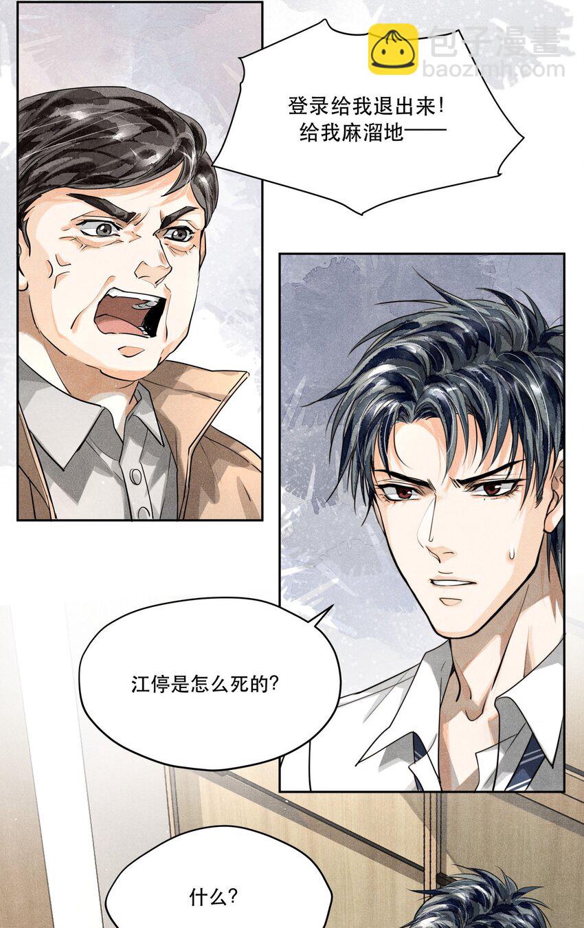 🍝破云 12 浮出水面 第28页