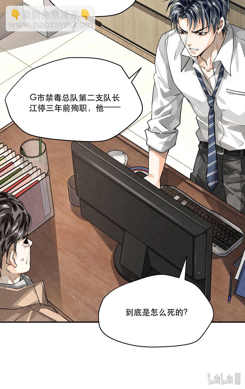 🍝破云 12 浮出水面 第29页