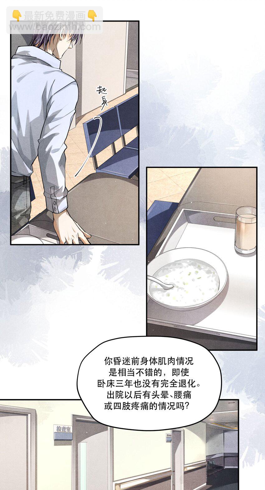 🍝破云 14 危险来临 第12页