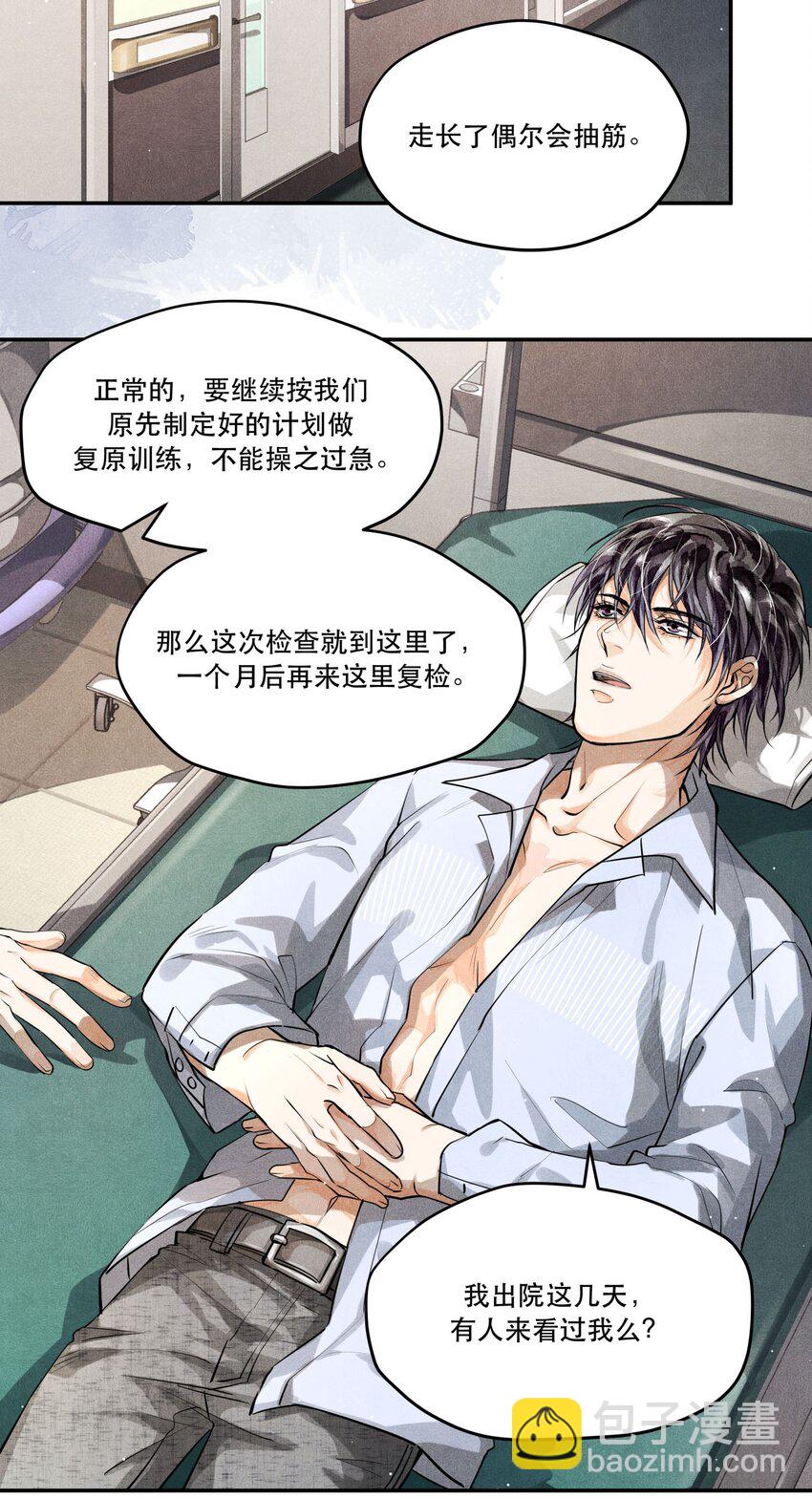 🍝破云 14 危险来临 第13页