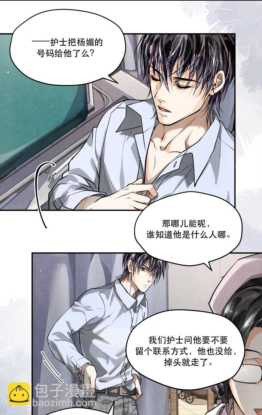 🍝破云 14 危险来临 第16页