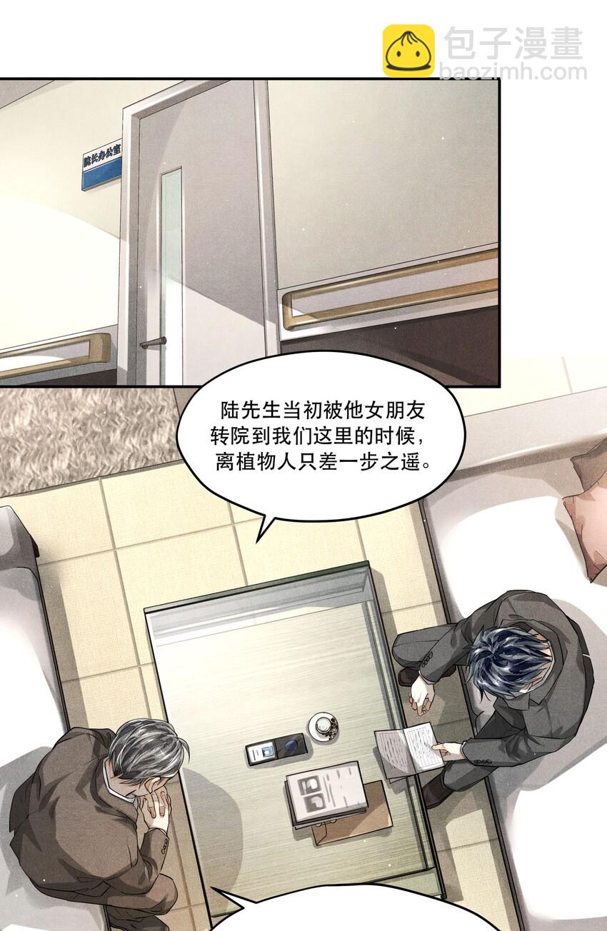 🍝破云 14 危险来临 第23页