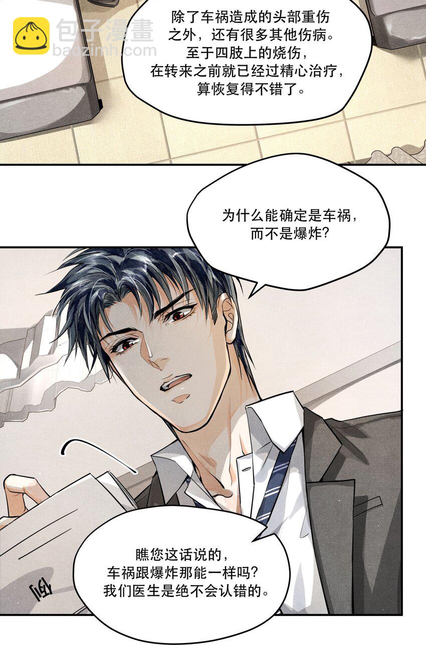 🍝破云 14 危险来临 第24页