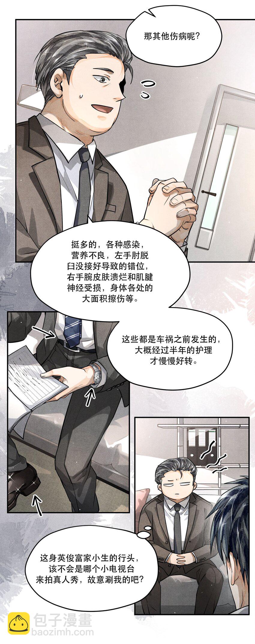 🍝破云 14 危险来临 第25页