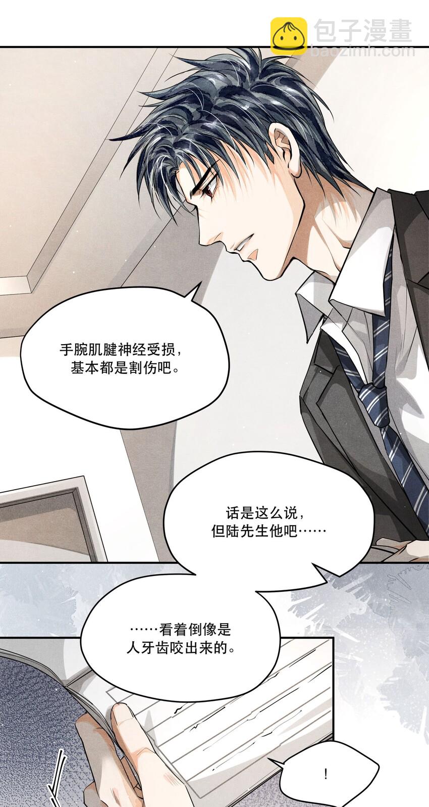 🍝破云 14 危险来临 第26页