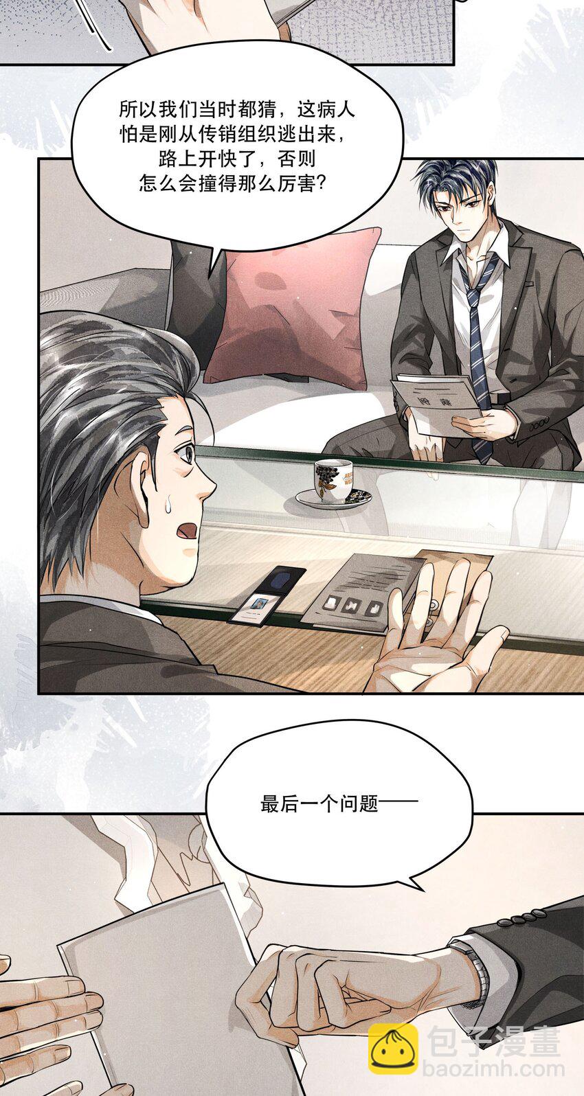 🍝破云 14 危险来临 第27页