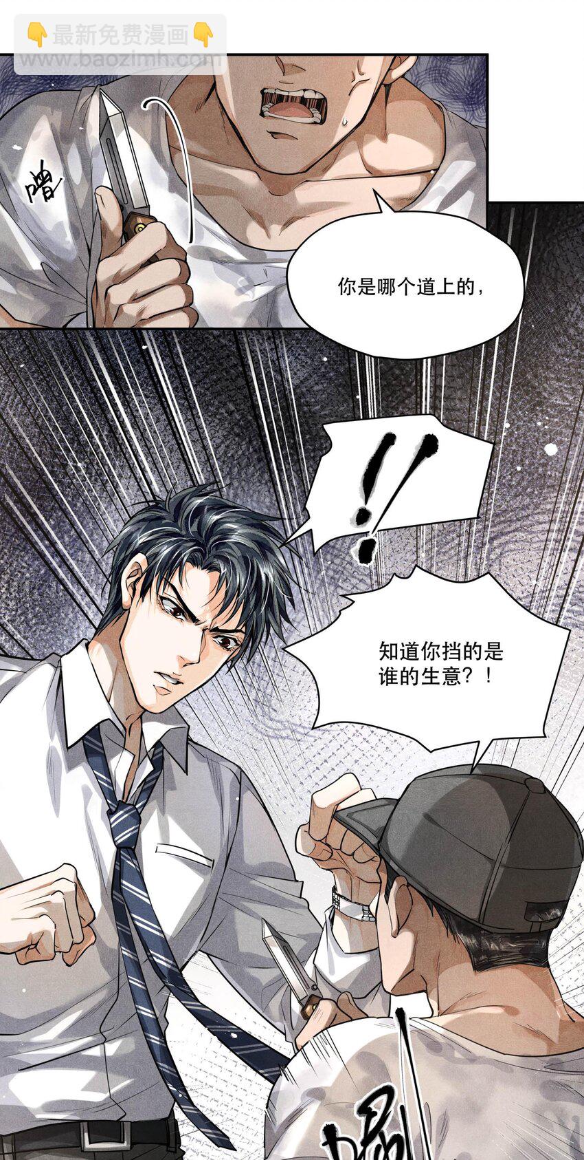 🍝破云 18 擒贼 第15页