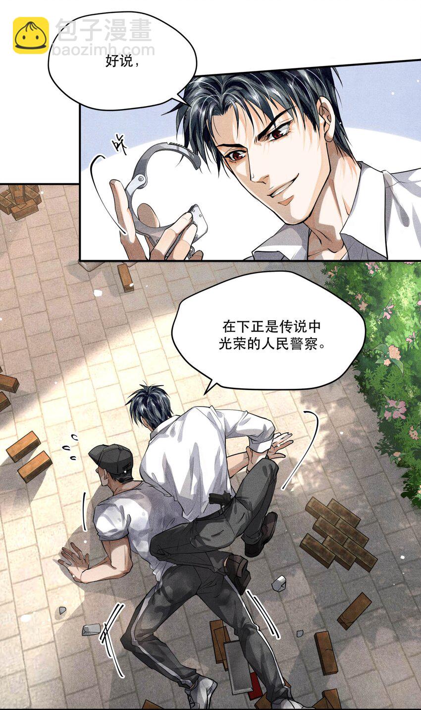 🍝破云 18 擒贼 第18页