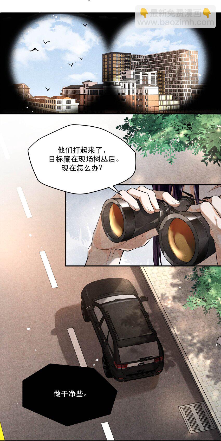 🍝破云 18 擒贼 第20页