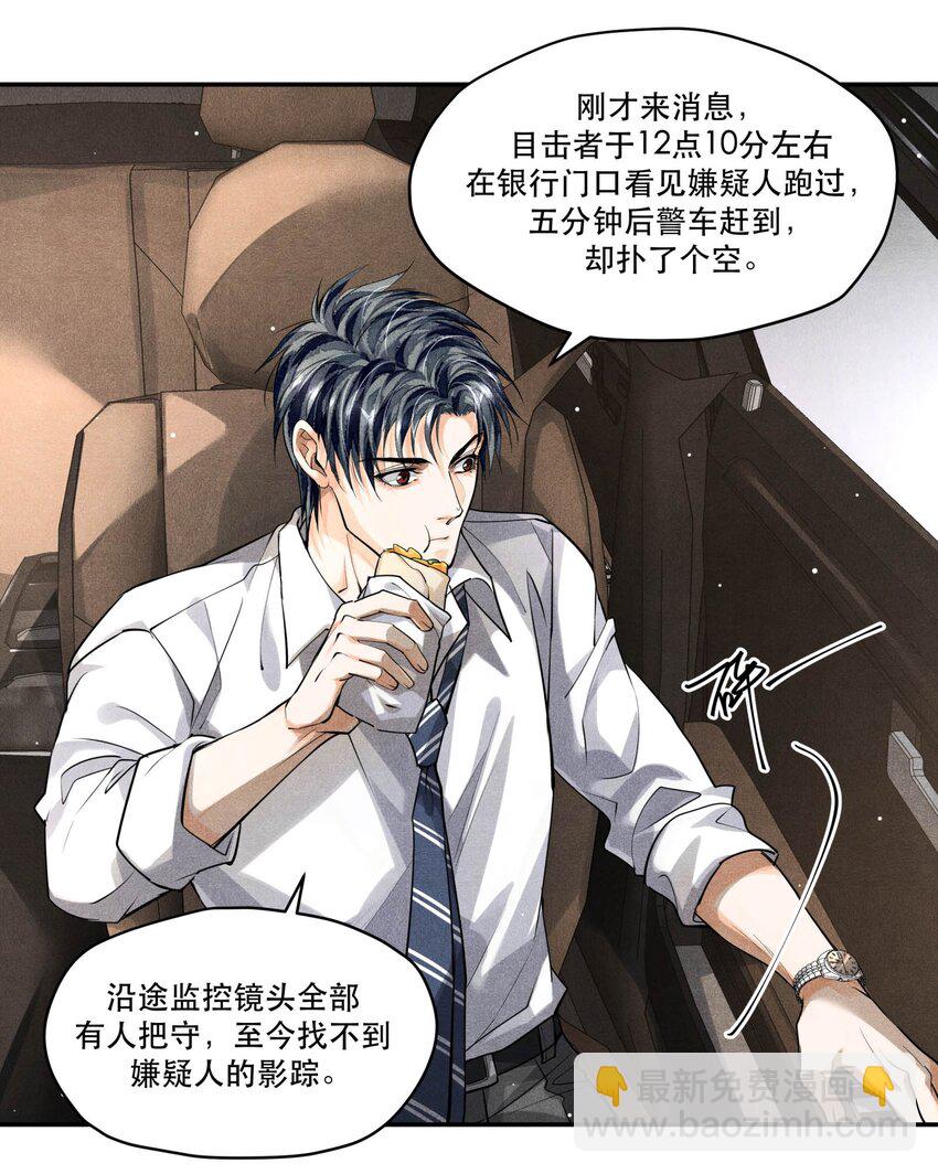 🍝破云 20 消失的罪犯 第10页