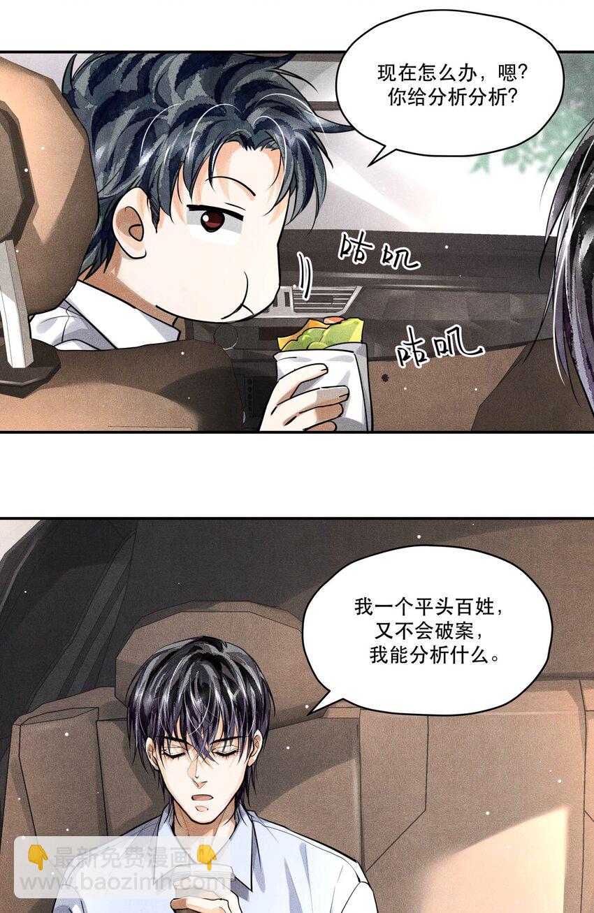 🍝破云 20 消失的罪犯 第11页