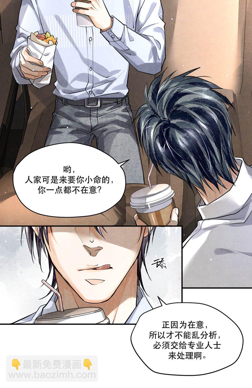 🍝破云 20 消失的罪犯 第12页