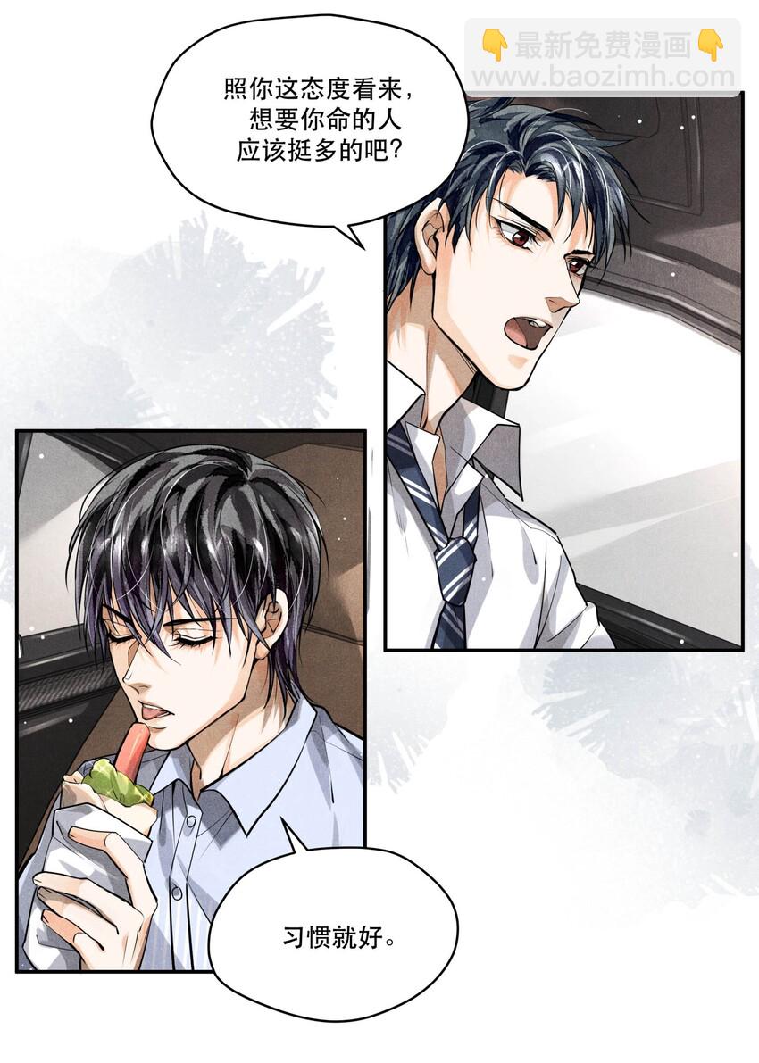 🍝破云 20 消失的罪犯 第13页