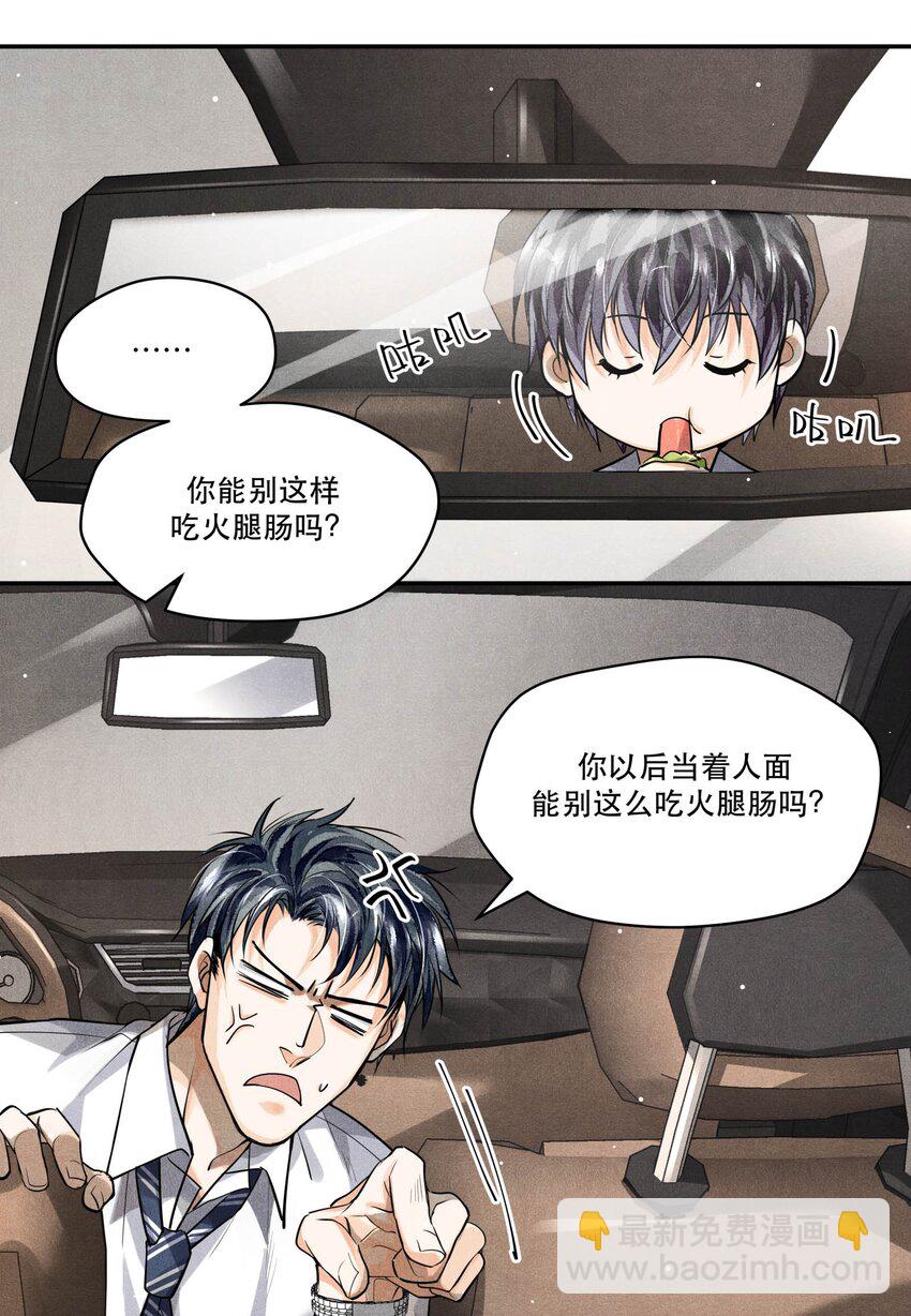 🍝破云 20 消失的罪犯 第14页