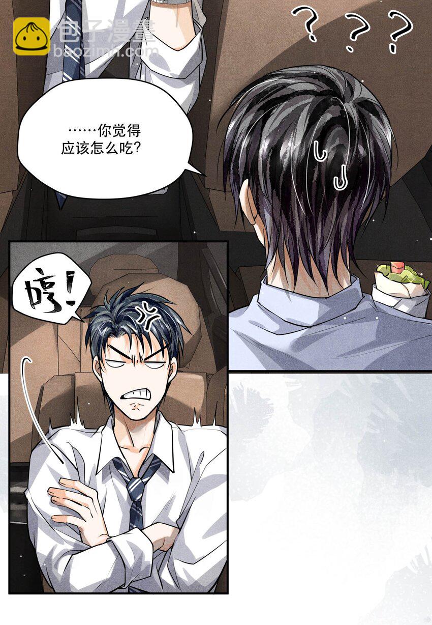 🍝破云 20 消失的罪犯 第15页