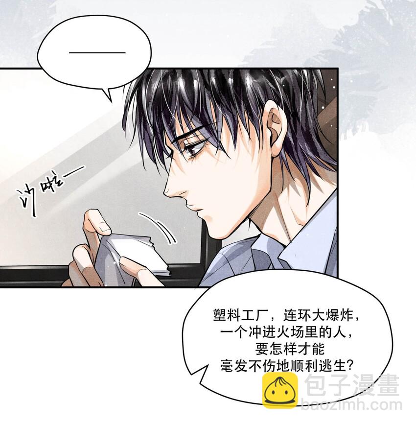 🍝破云 20 消失的罪犯 第17页