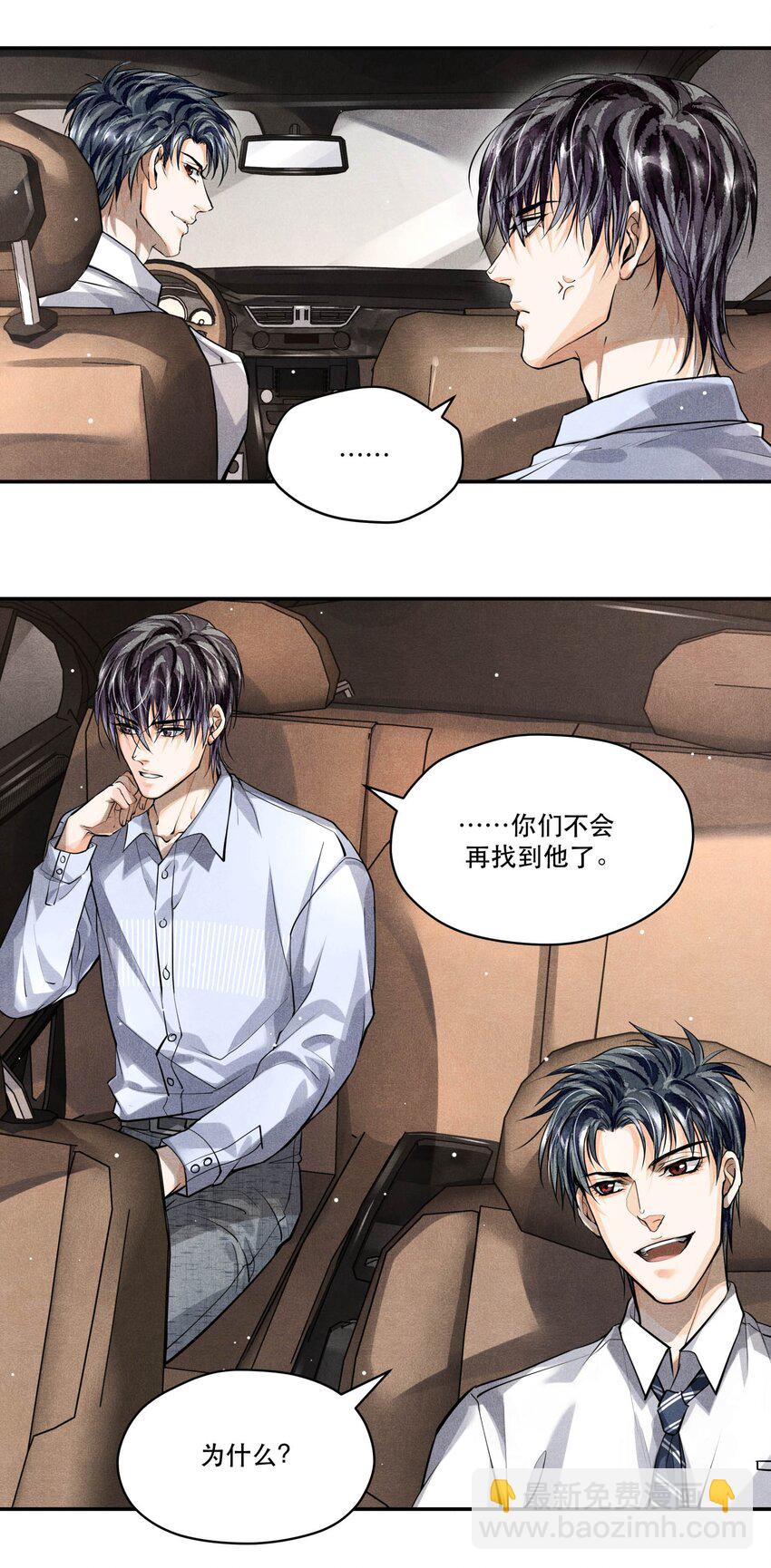 🍝破云 20 消失的罪犯 第19页